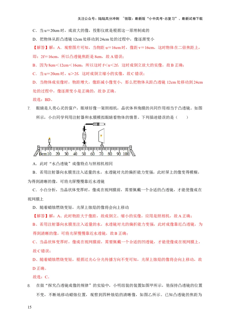 易错点05掌握透镜的成像问题（6陷阱点4题型）（解析版）_02中考总复习（2026版更新中）_04-物理-中考总复习_2025年中考复习资料_2025年中考物理考试易错题（全国通用）