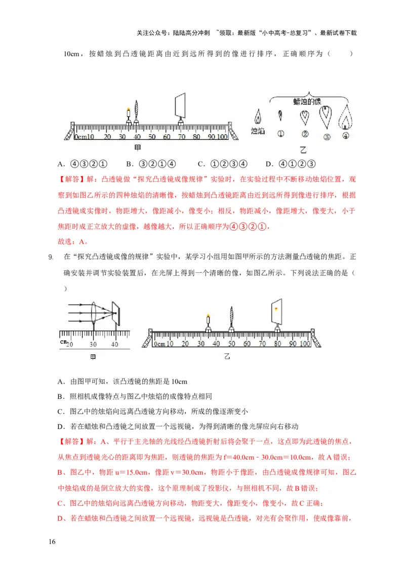 易错点05掌握透镜的成像问题（6陷阱点4题型）（解析版）_02中考总复习（2026版更新中）_04-物理-中考总复习_2025年中考复习资料_2025年中考物理考试易错题（全国通用）