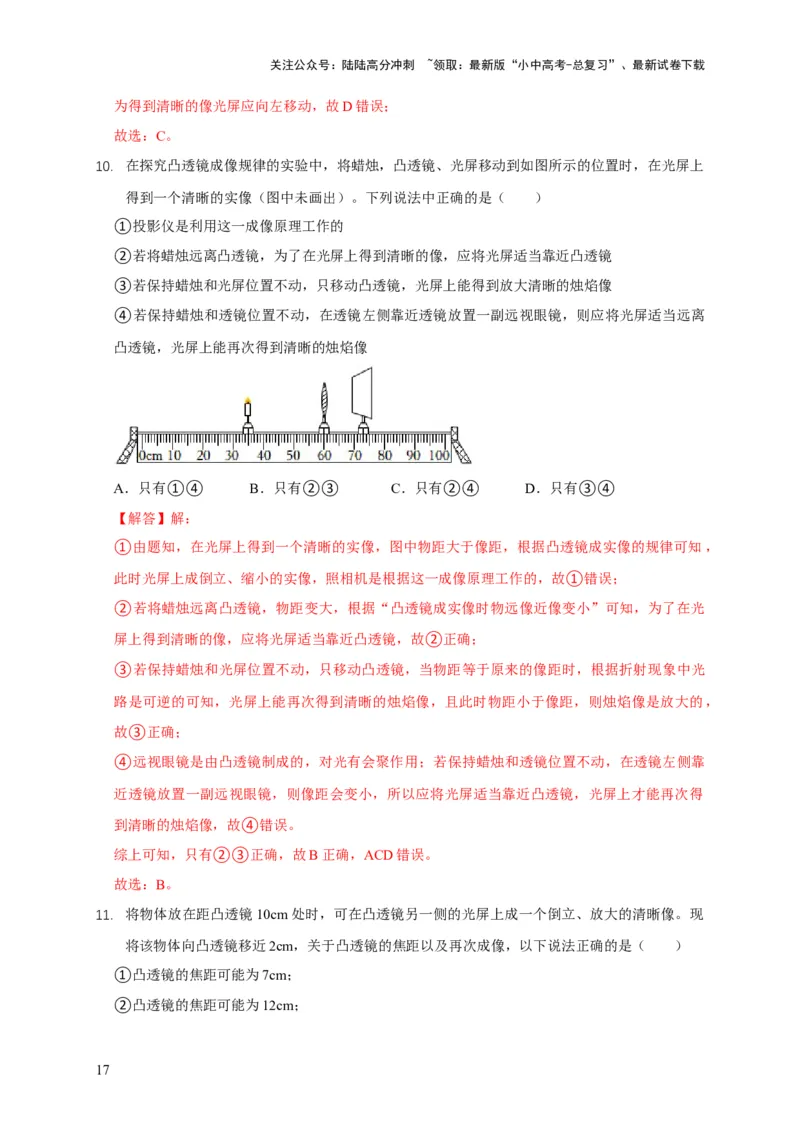 易错点05掌握透镜的成像问题（6陷阱点4题型）（解析版）_02中考总复习（2026版更新中）_04-物理-中考总复习_2025年中考复习资料_2025年中考物理考试易错题（全国通用）