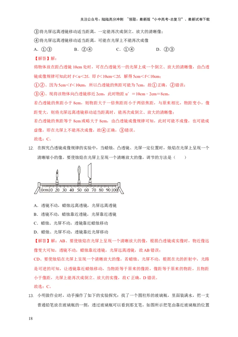 易错点05掌握透镜的成像问题（6陷阱点4题型）（解析版）_02中考总复习（2026版更新中）_04-物理-中考总复习_2025年中考复习资料_2025年中考物理考试易错题（全国通用）