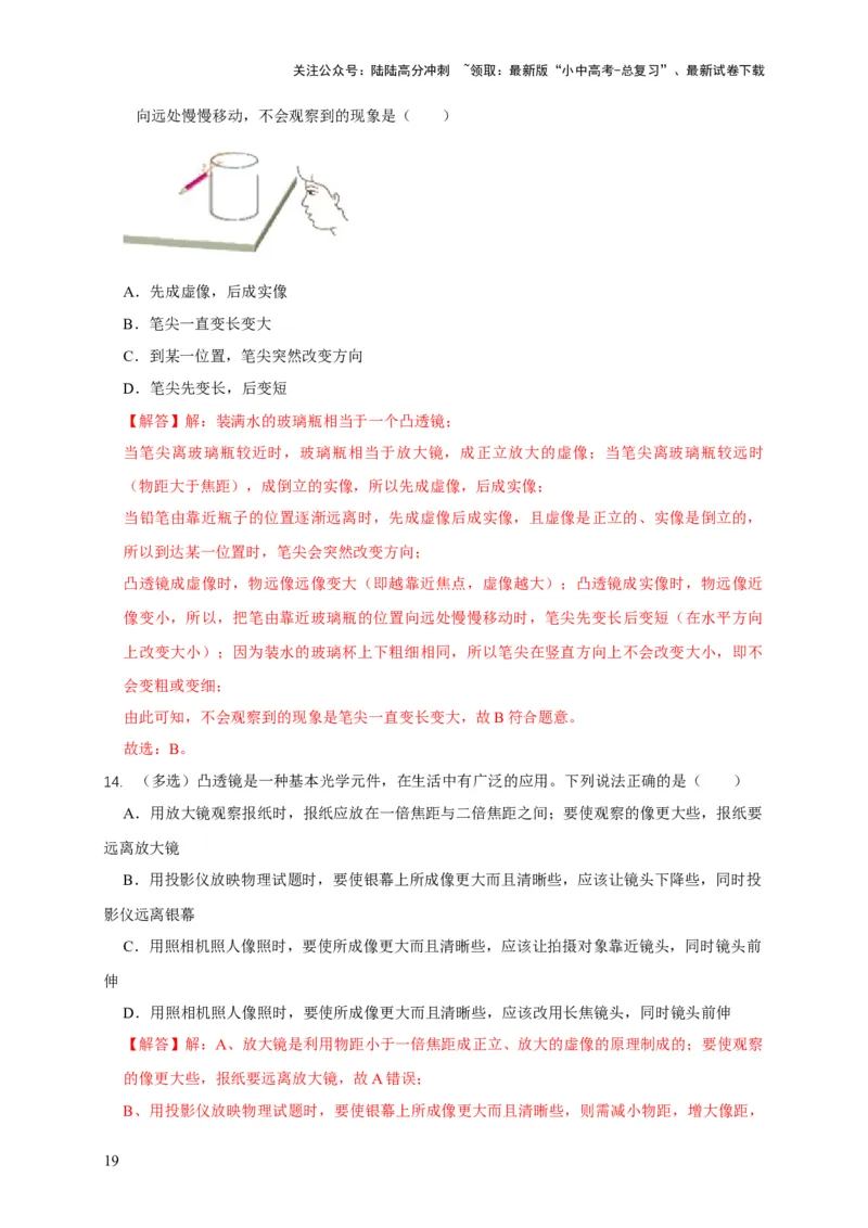 易错点05掌握透镜的成像问题（6陷阱点4题型）（解析版）_02中考总复习（2026版更新中）_04-物理-中考总复习_2025年中考复习资料_2025年中考物理考试易错题（全国通用）