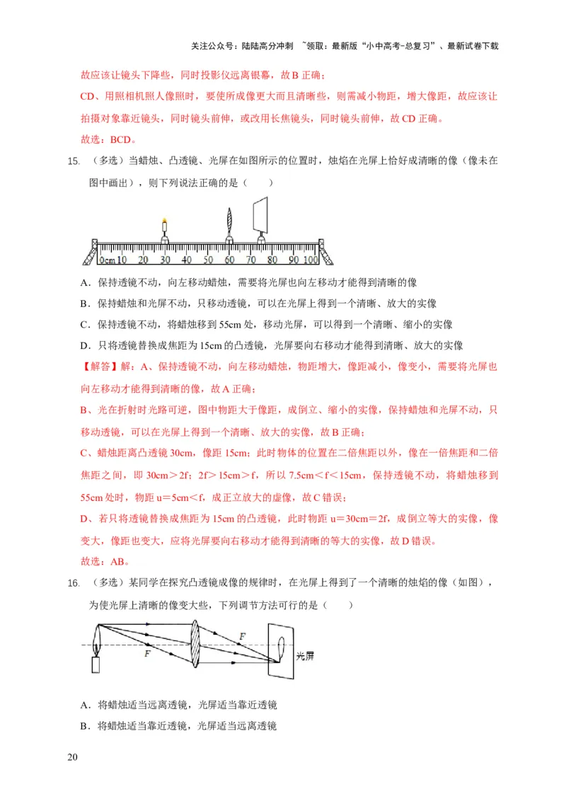 易错点05掌握透镜的成像问题（6陷阱点4题型）（解析版）_02中考总复习（2026版更新中）_04-物理-中考总复习_2025年中考复习资料_2025年中考物理考试易错题（全国通用）