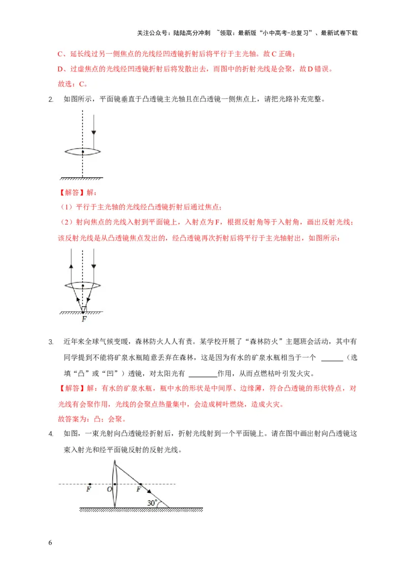 易错点05掌握透镜的成像问题（6陷阱点4题型）（解析版）_02中考总复习（2026版更新中）_04-物理-中考总复习_2025年中考复习资料_2025年中考物理考试易错题（全国通用）