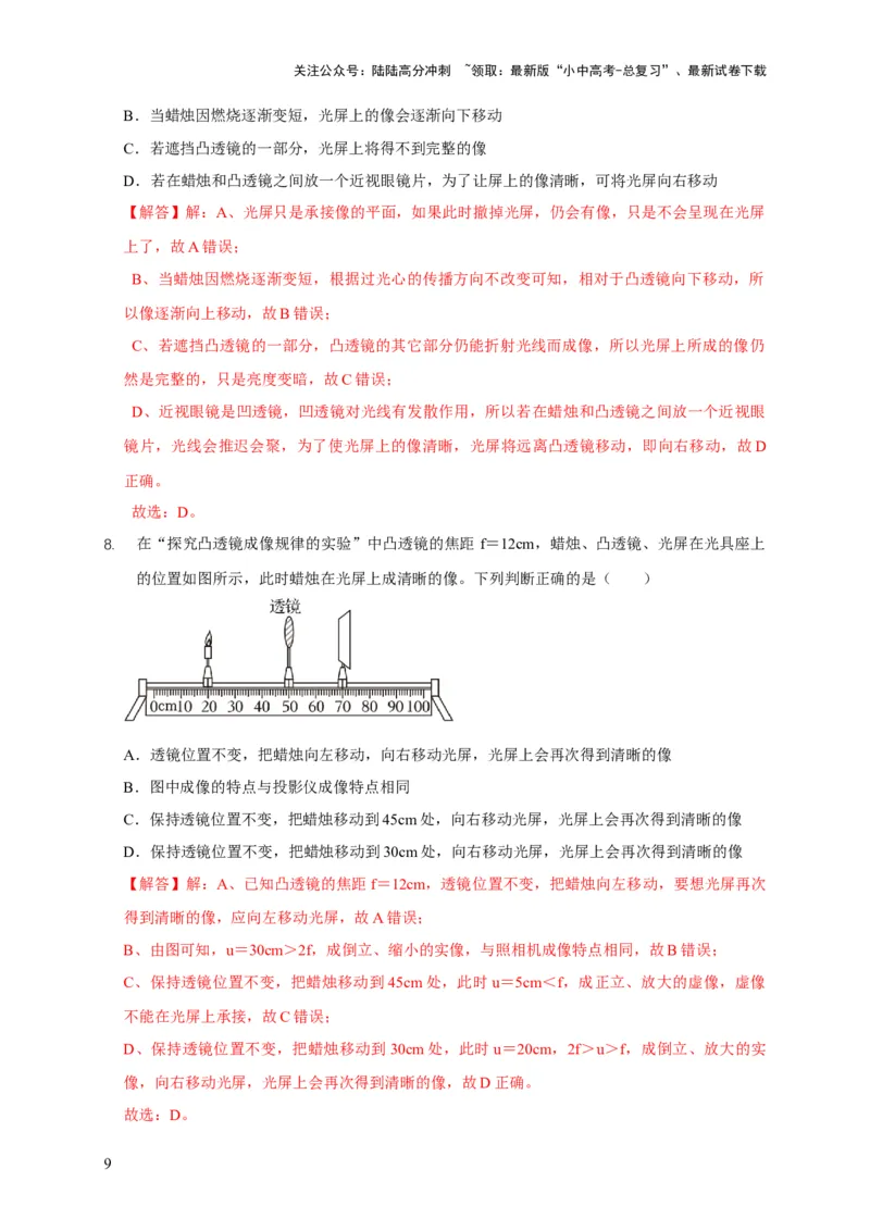 易错点05掌握透镜的成像问题（6陷阱点4题型）（解析版）_02中考总复习（2026版更新中）_04-物理-中考总复习_2025年中考复习资料_2025年中考物理考试易错题（全国通用）