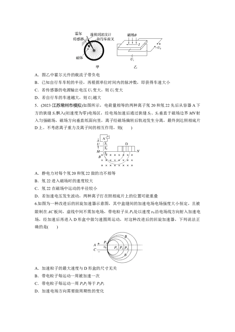 第十一章　第5练　洛伦兹力与现代科技_4.2025物理总复习_2025年新高考资料_一轮复习_2025物理大一轮复习讲义+课件ppt（完结）_2025物理大一轮复习讲义学生用书Word版文档整书