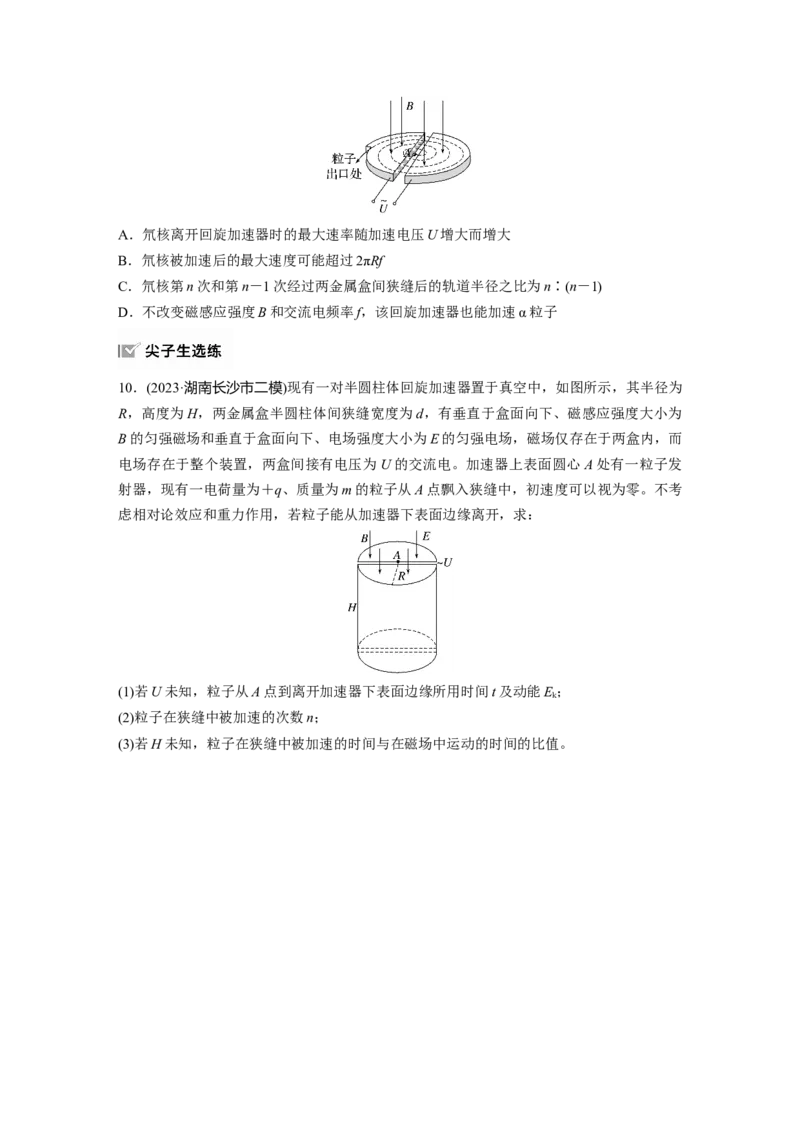 第十一章　第5练　洛伦兹力与现代科技_4.2025物理总复习_2025年新高考资料_一轮复习_2025物理大一轮复习讲义+课件ppt（完结）_2025物理大一轮复习讲义学生用书Word版文档整书