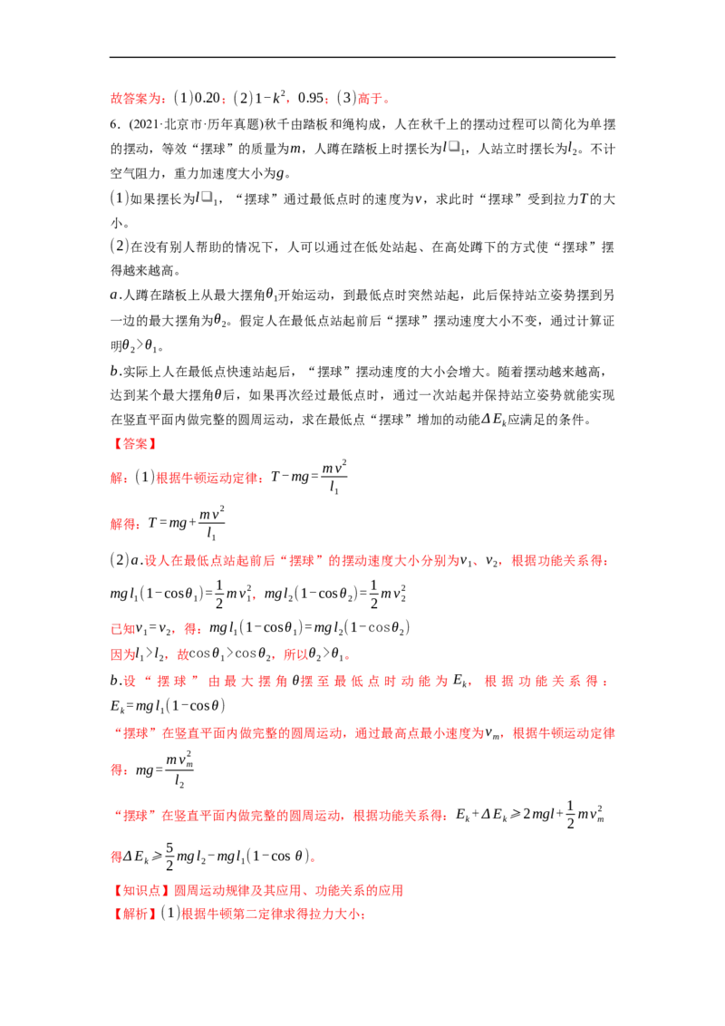第03练　功能关系　能量守恒定律（解析版）_4.2025物理总复习_2023年新高复习资料_一轮复习_2023年高考物理一轮复习小题多维练（新高考专用）_第六章　机械能及其守恒定律