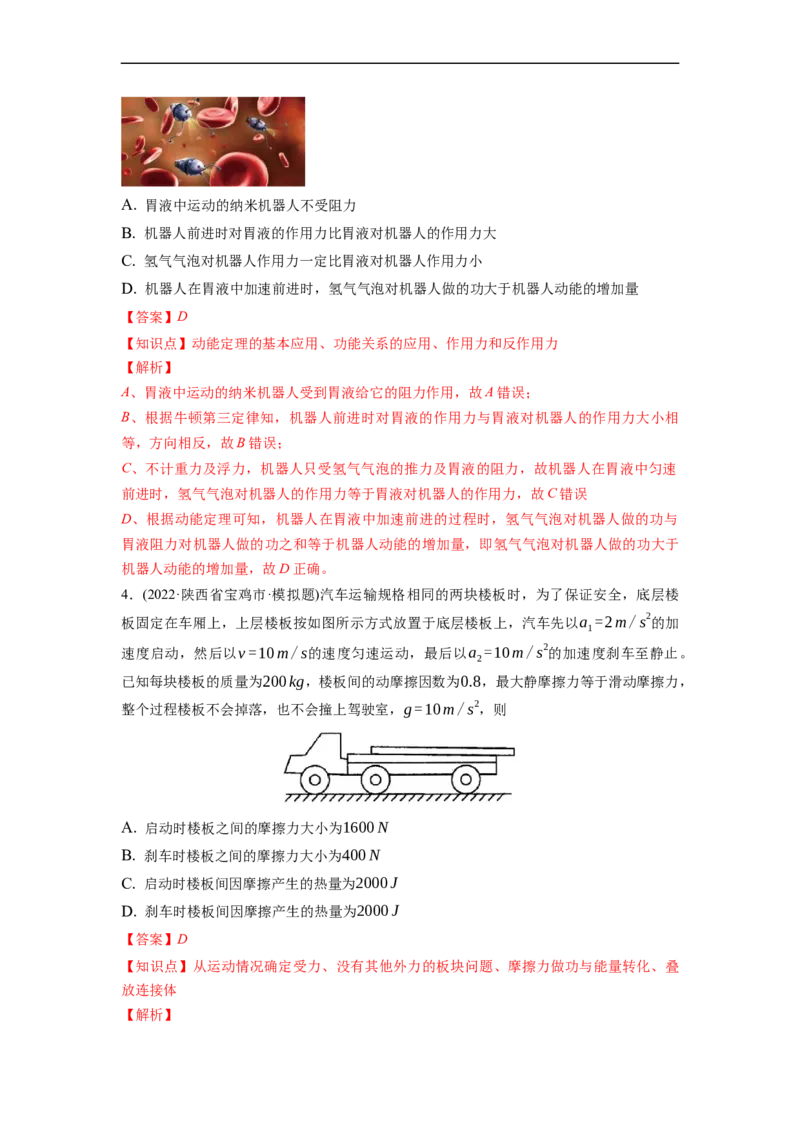 第03练　功能关系　能量守恒定律（解析版）_4.2025物理总复习_2023年新高复习资料_一轮复习_2023年高考物理一轮复习小题多维练（新高考专用）_第六章　机械能及其守恒定律