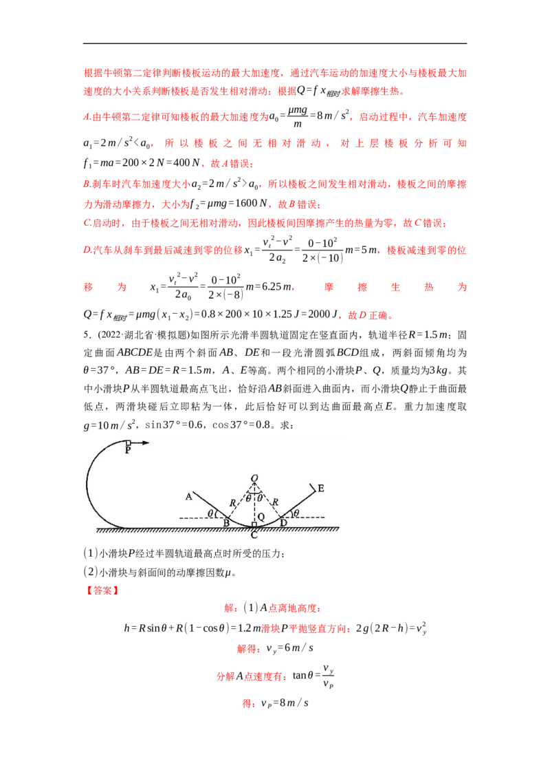 第03练　功能关系　能量守恒定律（解析版）_4.2025物理总复习_2023年新高复习资料_一轮复习_2023年高考物理一轮复习小题多维练（新高考专用）_第六章　机械能及其守恒定律