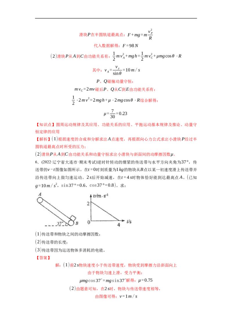第03练　功能关系　能量守恒定律（解析版）_4.2025物理总复习_2023年新高复习资料_一轮复习_2023年高考物理一轮复习小题多维练（新高考专用）_第六章　机械能及其守恒定律