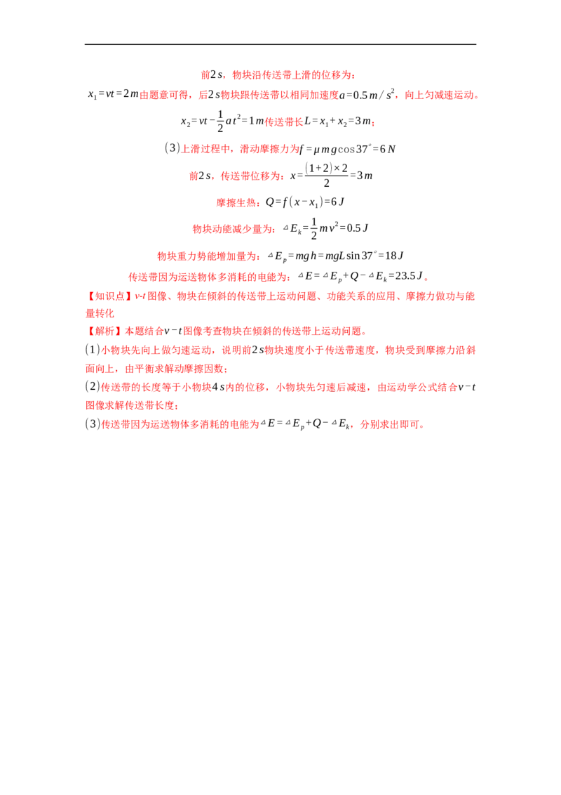 第03练　功能关系　能量守恒定律（解析版）_4.2025物理总复习_2023年新高复习资料_一轮复习_2023年高考物理一轮复习小题多维练（新高考专用）_第六章　机械能及其守恒定律