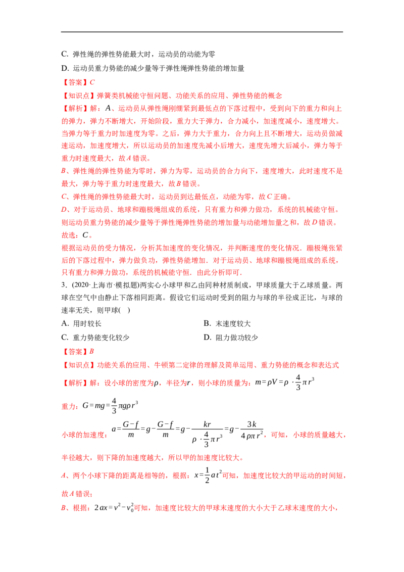 第03练　功能关系　能量守恒定律（解析版）_4.2025物理总复习_2023年新高复习资料_一轮复习_2023年高考物理一轮复习小题多维练（新高考专用）_第六章　机械能及其守恒定律