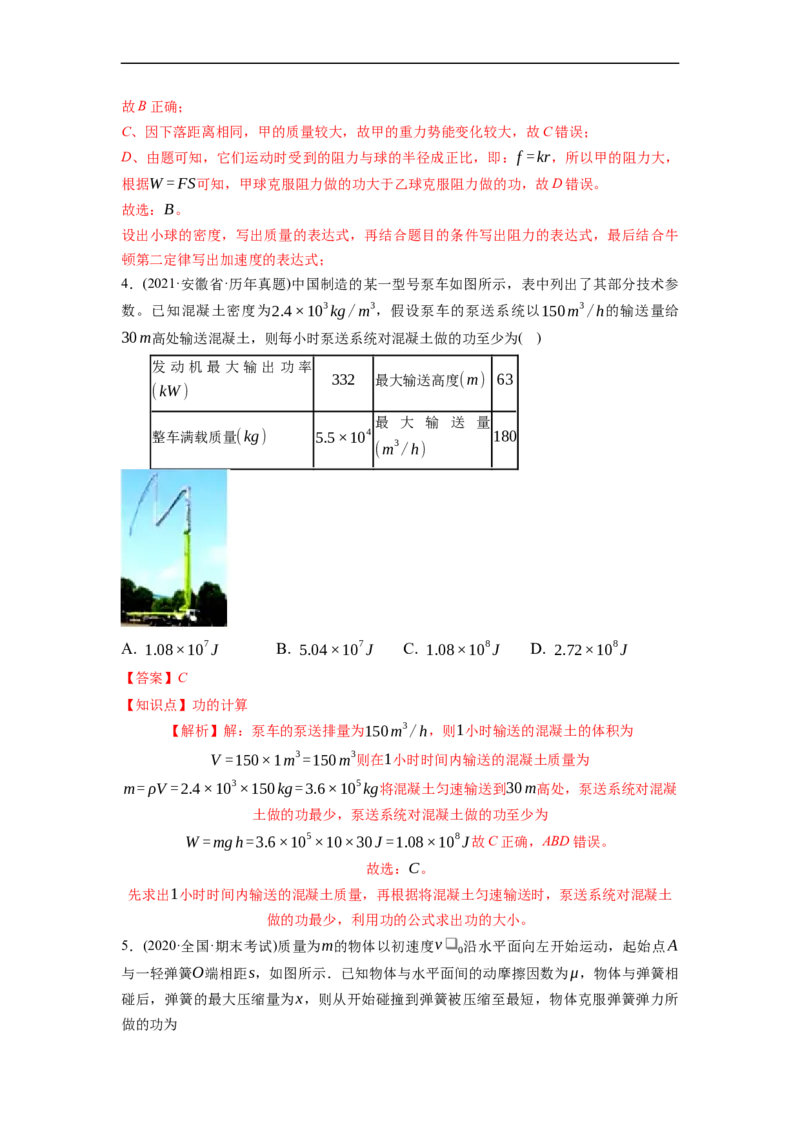 第03练　功能关系　能量守恒定律（解析版）_4.2025物理总复习_2023年新高复习资料_一轮复习_2023年高考物理一轮复习小题多维练（新高考专用）_第六章　机械能及其守恒定律