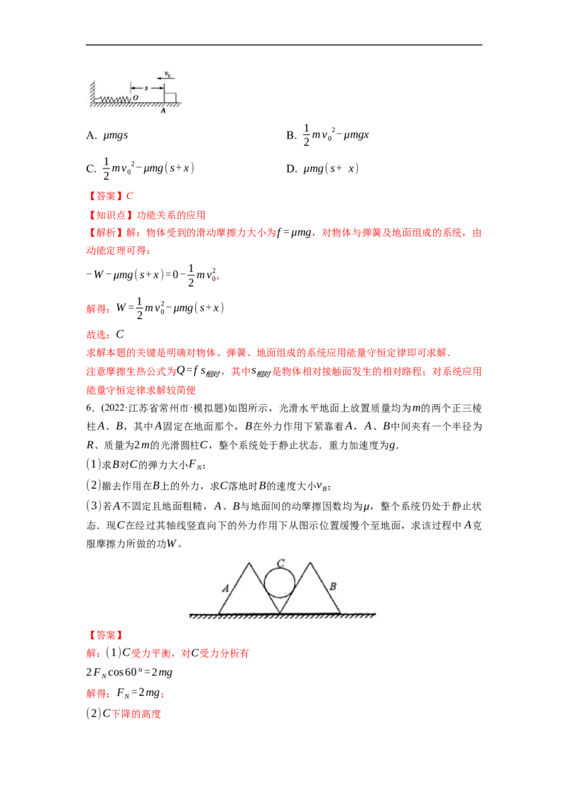 第03练　功能关系　能量守恒定律（解析版）_4.2025物理总复习_2023年新高复习资料_一轮复习_2023年高考物理一轮复习小题多维练（新高考专用）_第六章　机械能及其守恒定律