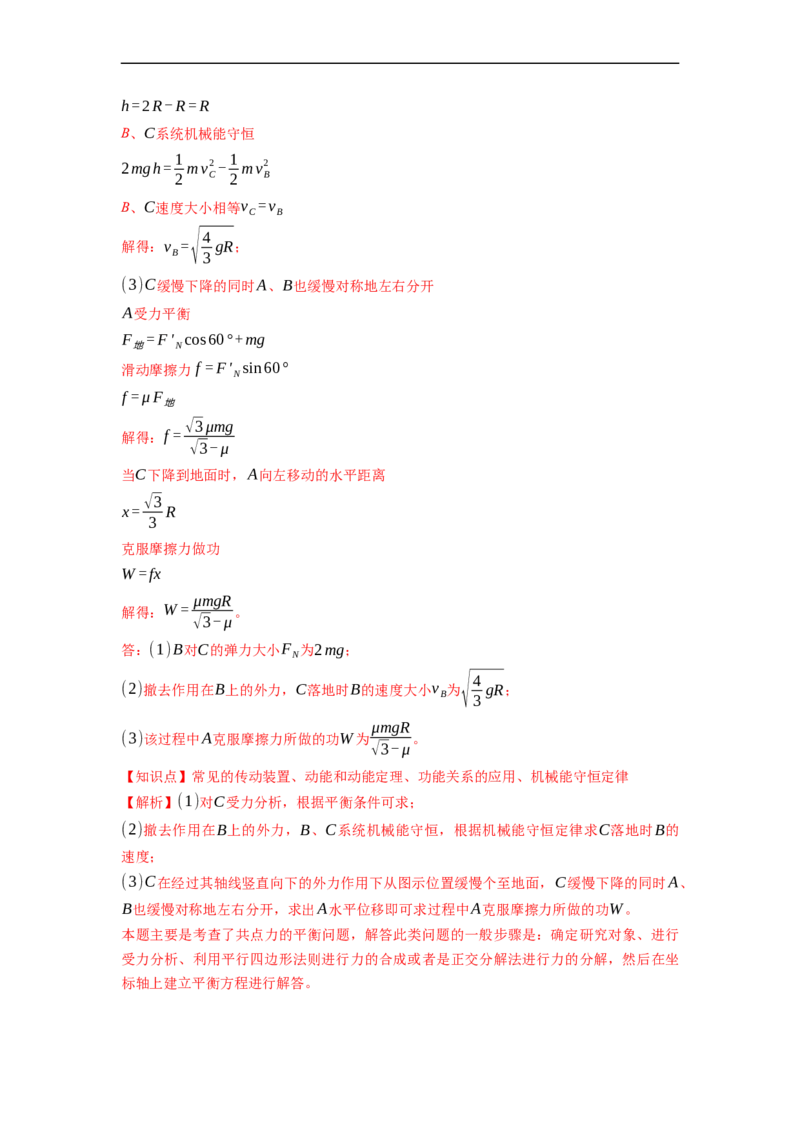 第03练　功能关系　能量守恒定律（解析版）_4.2025物理总复习_2023年新高复习资料_一轮复习_2023年高考物理一轮复习小题多维练（新高考专用）_第六章　机械能及其守恒定律