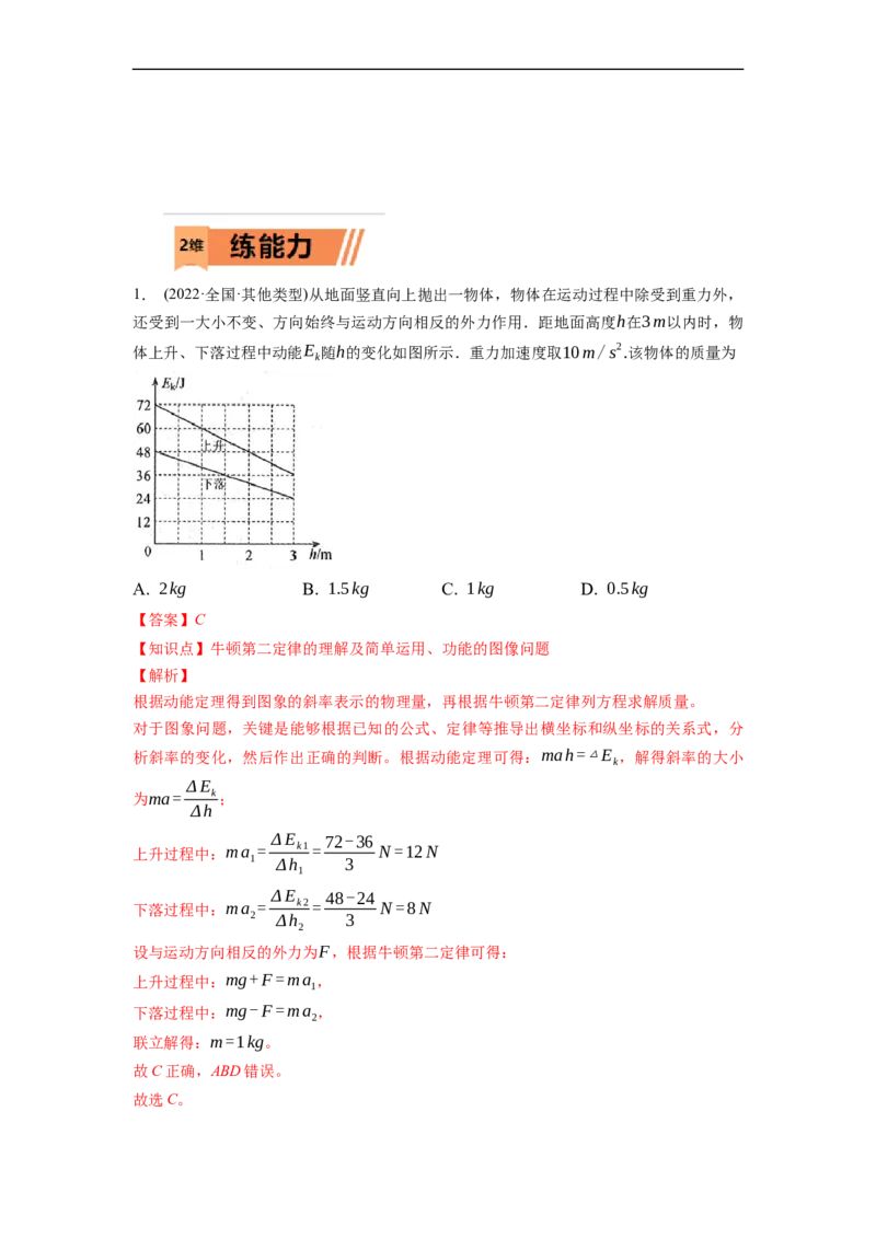 第03练　功能关系　能量守恒定律（解析版）_4.2025物理总复习_2023年新高复习资料_一轮复习_2023年高考物理一轮复习小题多维练（新高考专用）_第六章　机械能及其守恒定律