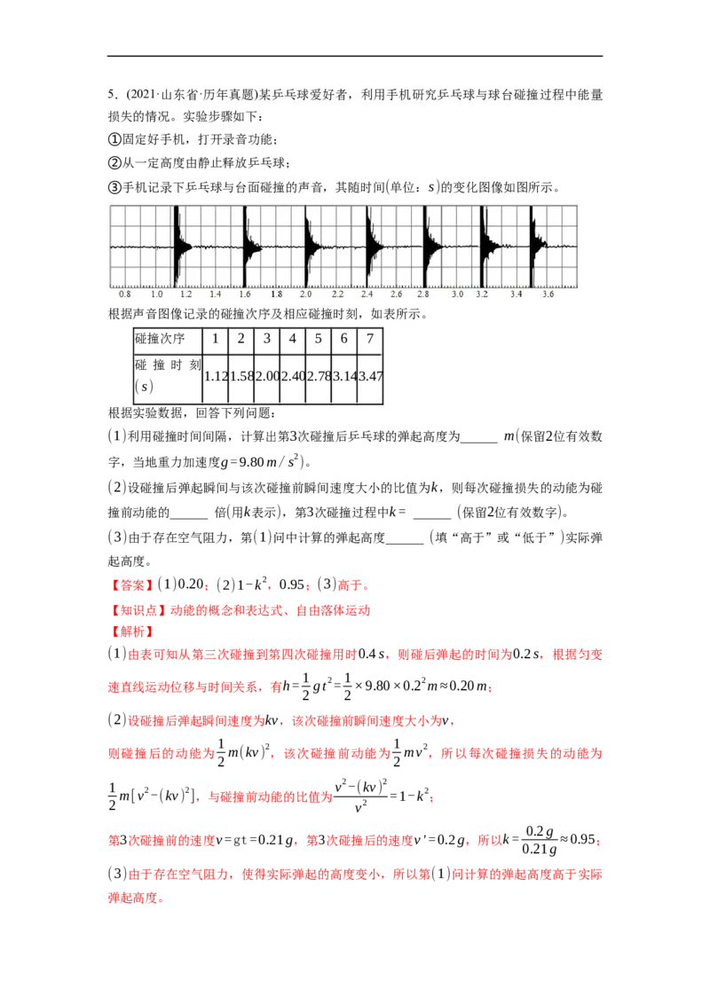 第03练　功能关系　能量守恒定律（解析版）_4.2025物理总复习_2023年新高复习资料_一轮复习_2023年高考物理一轮复习小题多维练（新高考专用）_第六章　机械能及其守恒定律