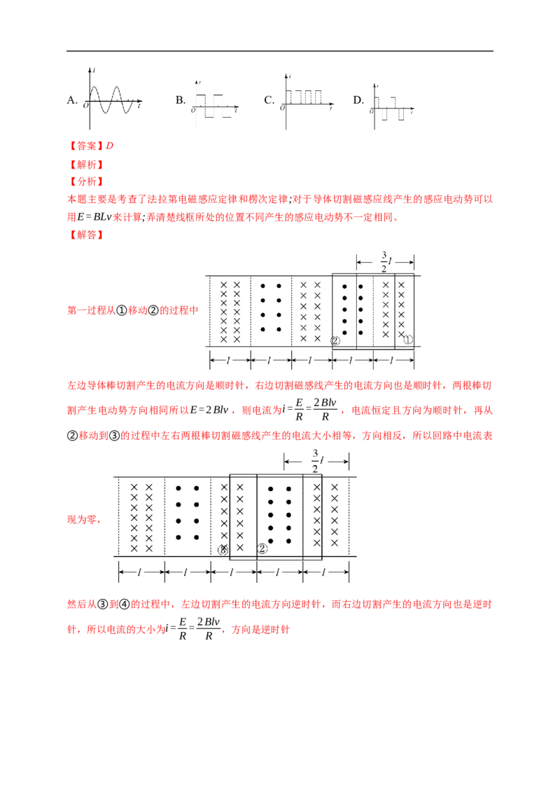 第03练　电磁感应的综合问题（解析版）_4.2025物理总复习_2023年新高复习资料_一轮复习_2023年高考物理一轮复习小题多维练（新高考专用）_第十一章　电磁感应