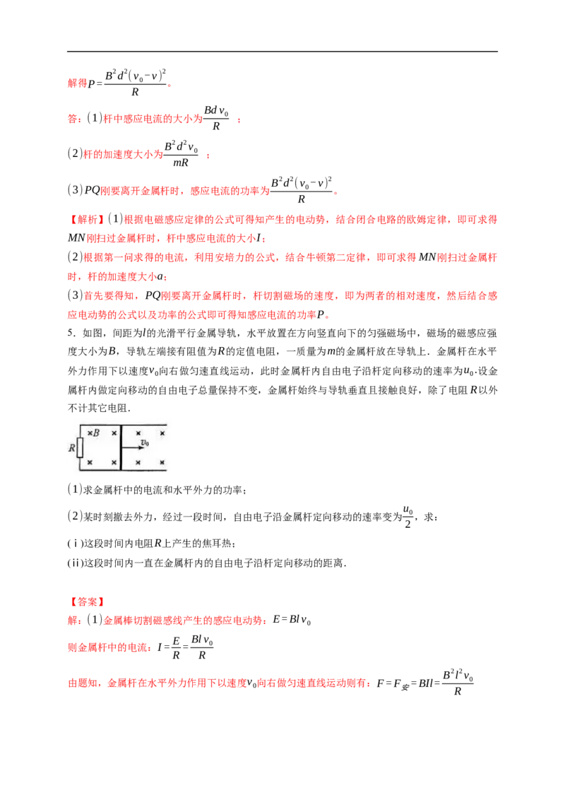 第03练　电磁感应的综合问题（解析版）_4.2025物理总复习_2023年新高复习资料_一轮复习_2023年高考物理一轮复习小题多维练（新高考专用）_第十一章　电磁感应