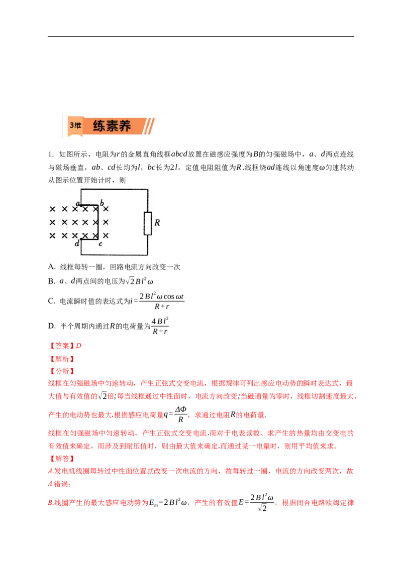 第03练　电磁感应的综合问题（解析版）_4.2025物理总复习_2023年新高复习资料_一轮复习_2023年高考物理一轮复习小题多维练（新高考专用）_第十一章　电磁感应