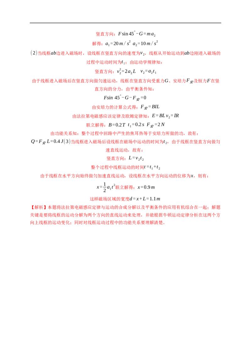 第03练　电磁感应的综合问题（解析版）_4.2025物理总复习_2023年新高复习资料_一轮复习_2023年高考物理一轮复习小题多维练（新高考专用）_第十一章　电磁感应
