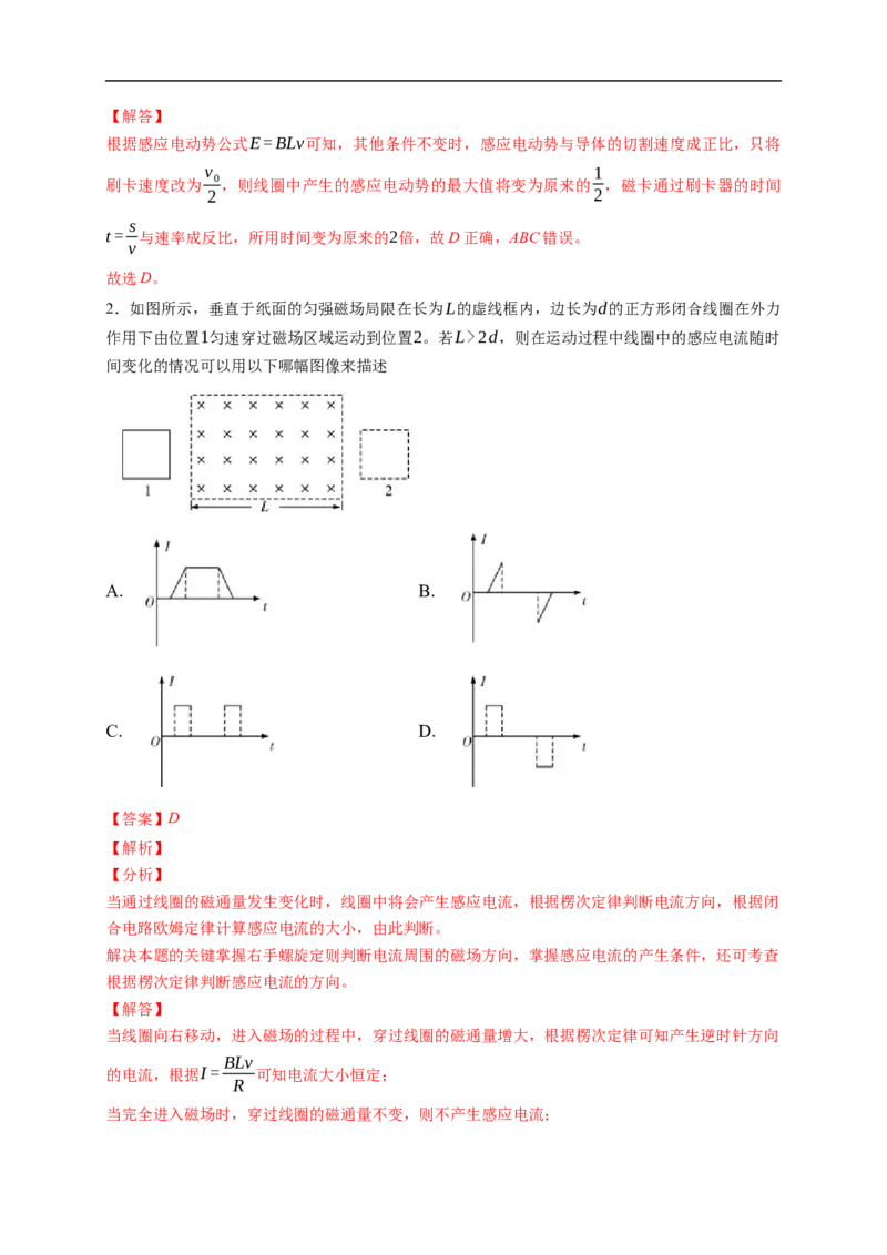 第03练　电磁感应的综合问题（解析版）_4.2025物理总复习_2023年新高复习资料_一轮复习_2023年高考物理一轮复习小题多维练（新高考专用）_第十一章　电磁感应