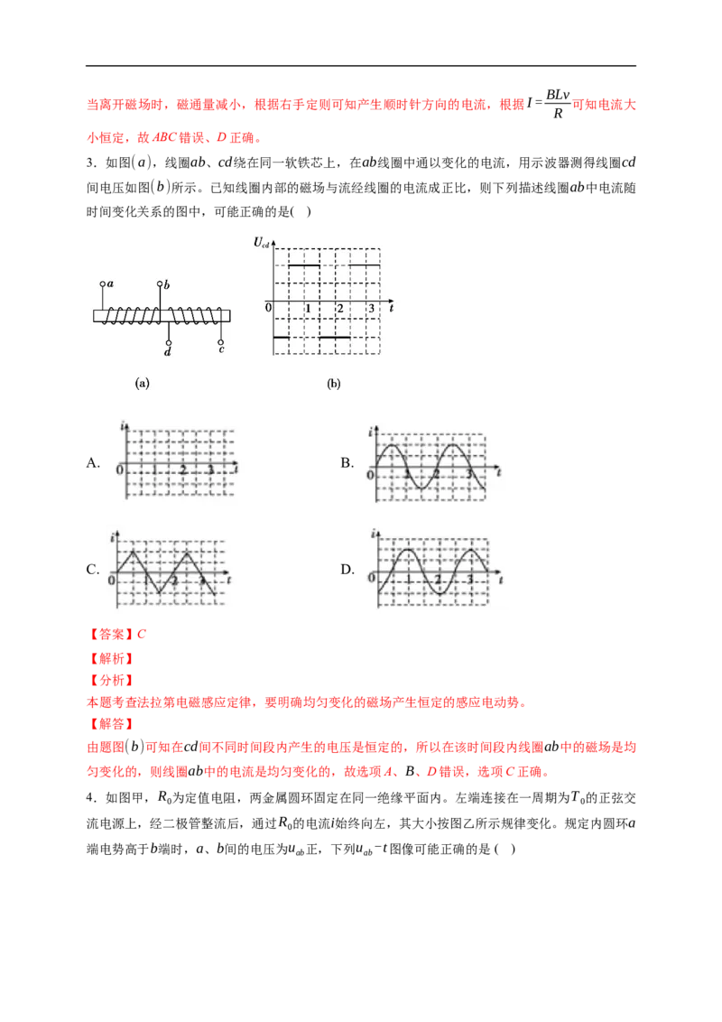第03练　电磁感应的综合问题（解析版）_4.2025物理总复习_2023年新高复习资料_一轮复习_2023年高考物理一轮复习小题多维练（新高考专用）_第十一章　电磁感应