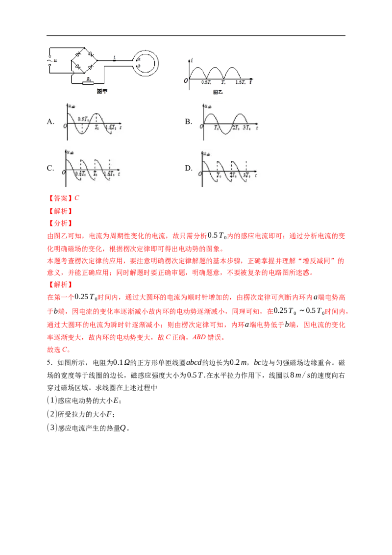 第03练　电磁感应的综合问题（解析版）_4.2025物理总复习_2023年新高复习资料_一轮复习_2023年高考物理一轮复习小题多维练（新高考专用）_第十一章　电磁感应