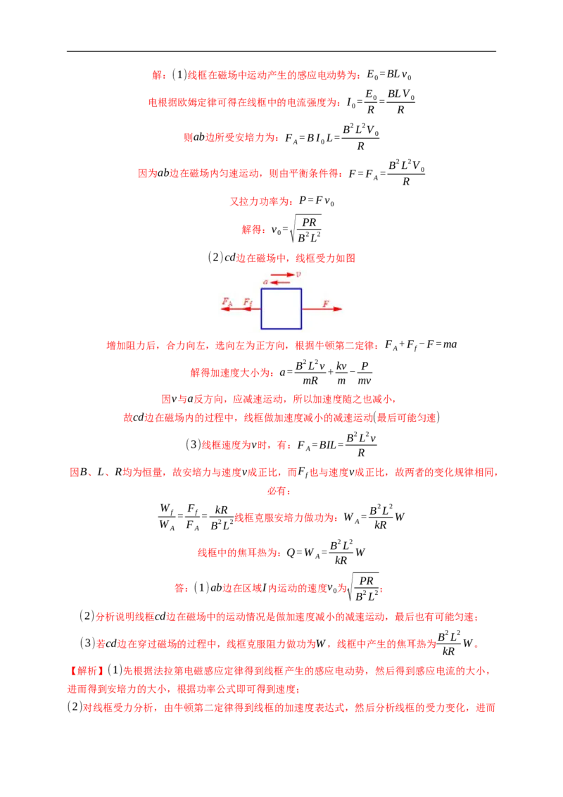第03练　电磁感应的综合问题（解析版）_4.2025物理总复习_2023年新高复习资料_一轮复习_2023年高考物理一轮复习小题多维练（新高考专用）_第十一章　电磁感应