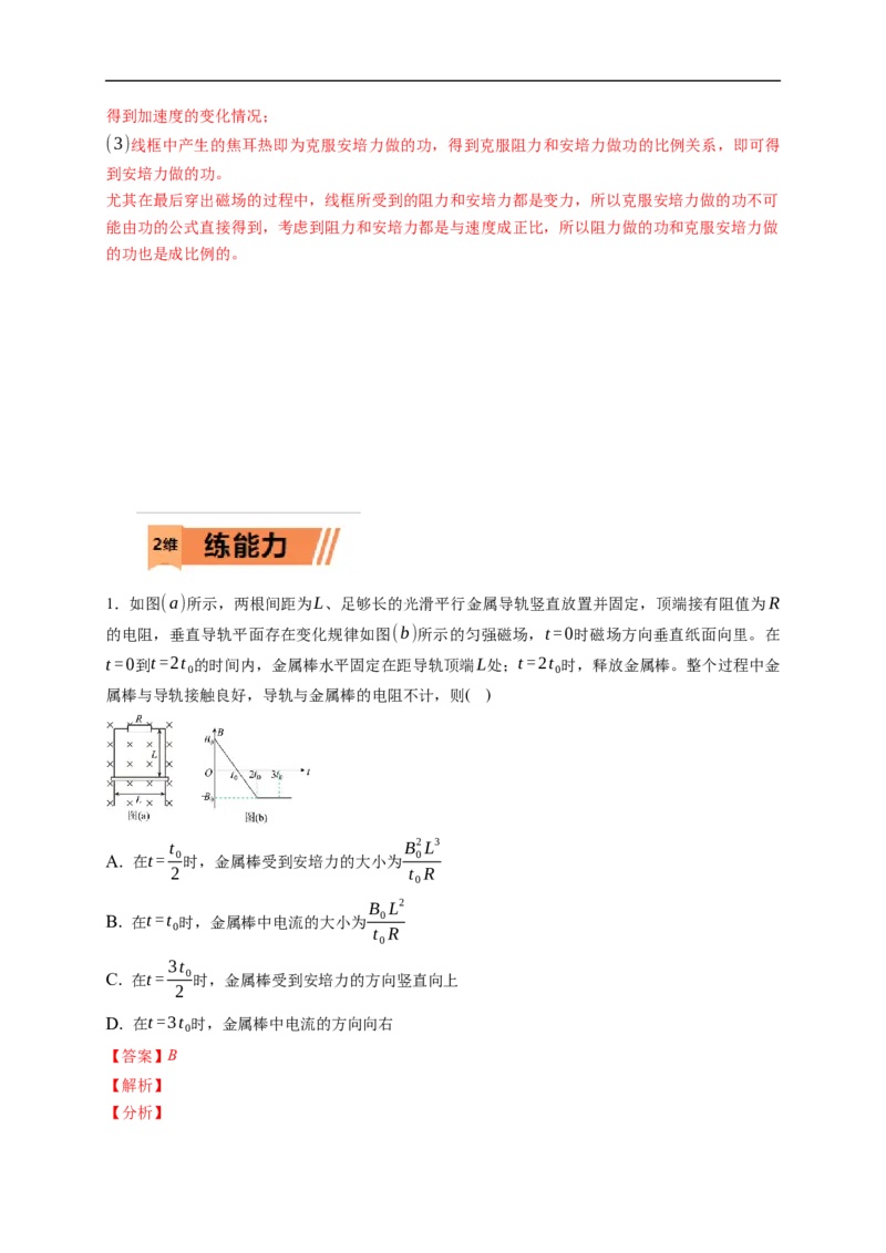 第03练　电磁感应的综合问题（解析版）_4.2025物理总复习_2023年新高复习资料_一轮复习_2023年高考物理一轮复习小题多维练（新高考专用）_第十一章　电磁感应