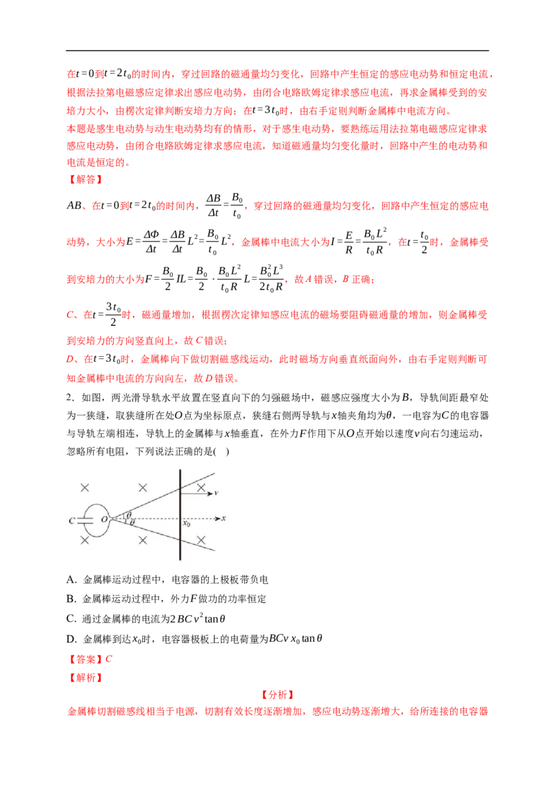 第03练　电磁感应的综合问题（解析版）_4.2025物理总复习_2023年新高复习资料_一轮复习_2023年高考物理一轮复习小题多维练（新高考专用）_第十一章　电磁感应