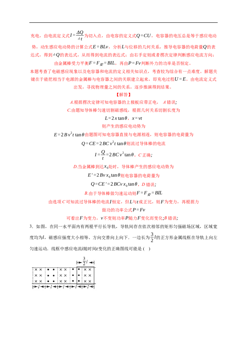 第03练　电磁感应的综合问题（解析版）_4.2025物理总复习_2023年新高复习资料_一轮复习_2023年高考物理一轮复习小题多维练（新高考专用）_第十一章　电磁感应