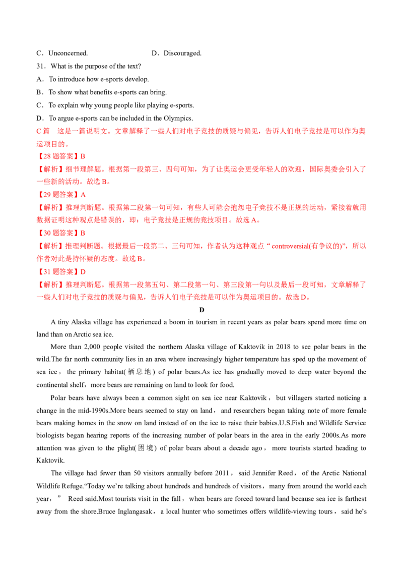 2022届高考英语冲刺卷（二）（新高考专用）（解析版）_3.2025英语总复习_2023年新高考资料_3英语高考模拟题_新高考_2022届高考英语最后压轴冲刺卷（新高考卷区专用）27584097