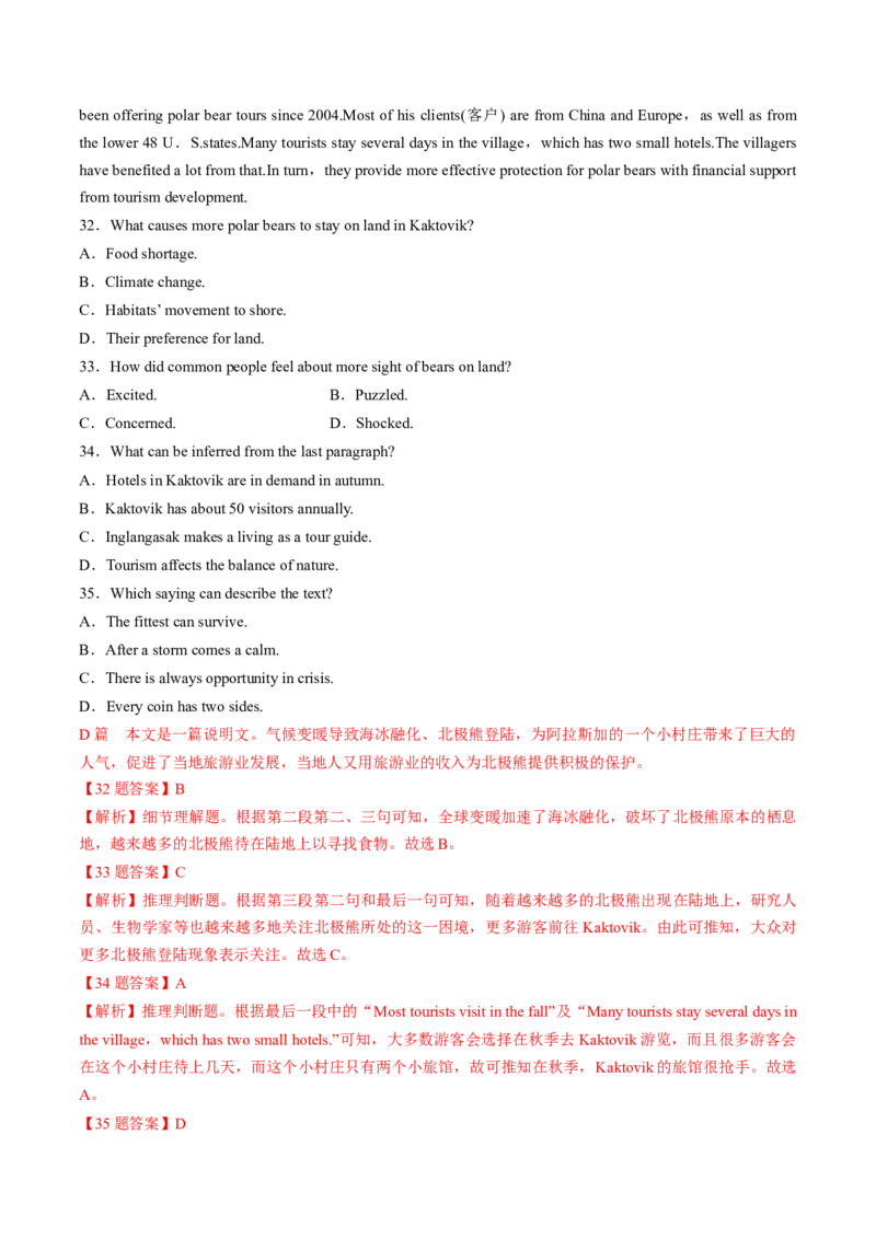 2022届高考英语冲刺卷（二）（新高考专用）（解析版）_3.2025英语总复习_2023年新高考资料_3英语高考模拟题_新高考_2022届高考英语最后压轴冲刺卷（新高考卷区专用）27584097