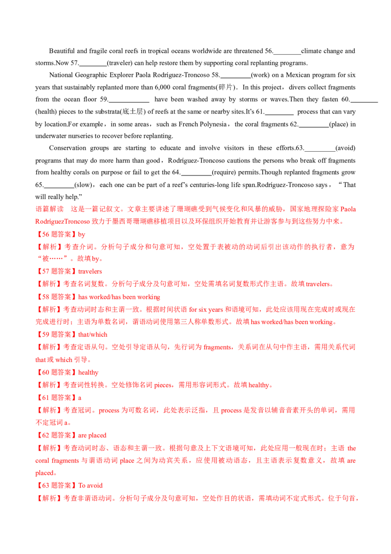 2022届高考英语冲刺卷（二）（新高考专用）（解析版）_3.2025英语总复习_2023年新高考资料_3英语高考模拟题_新高考_2022届高考英语最后压轴冲刺卷（新高考卷区专用）27584097