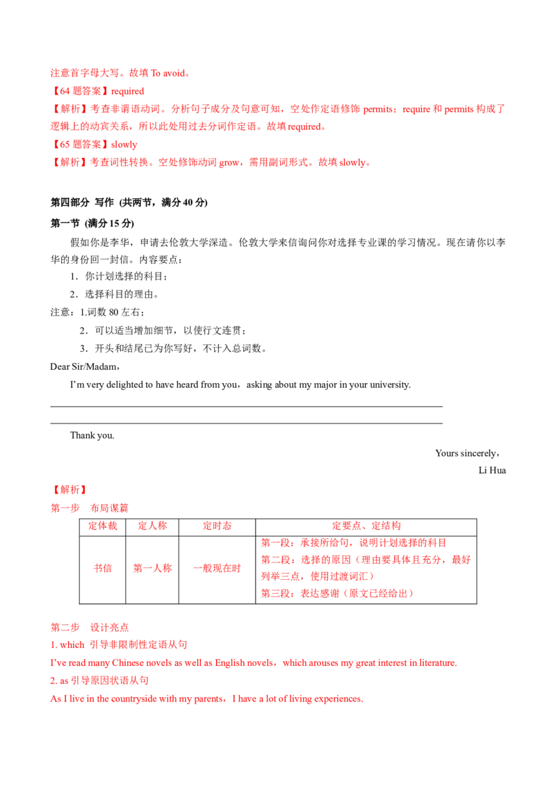 2022届高考英语冲刺卷（二）（新高考专用）（解析版）_3.2025英语总复习_2023年新高考资料_3英语高考模拟题_新高考_2022届高考英语最后压轴冲刺卷（新高考卷区专用）27584097