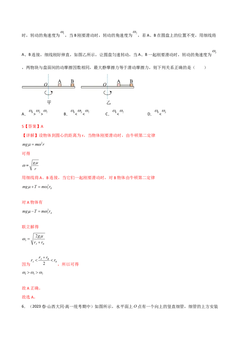 第19讲圆周运动的综合应用-2024届高中物理一轮复习提升素养导学案（全国通用）解析版_4.2025物理总复习_2024年新高考资料_1.2024一轮复习
