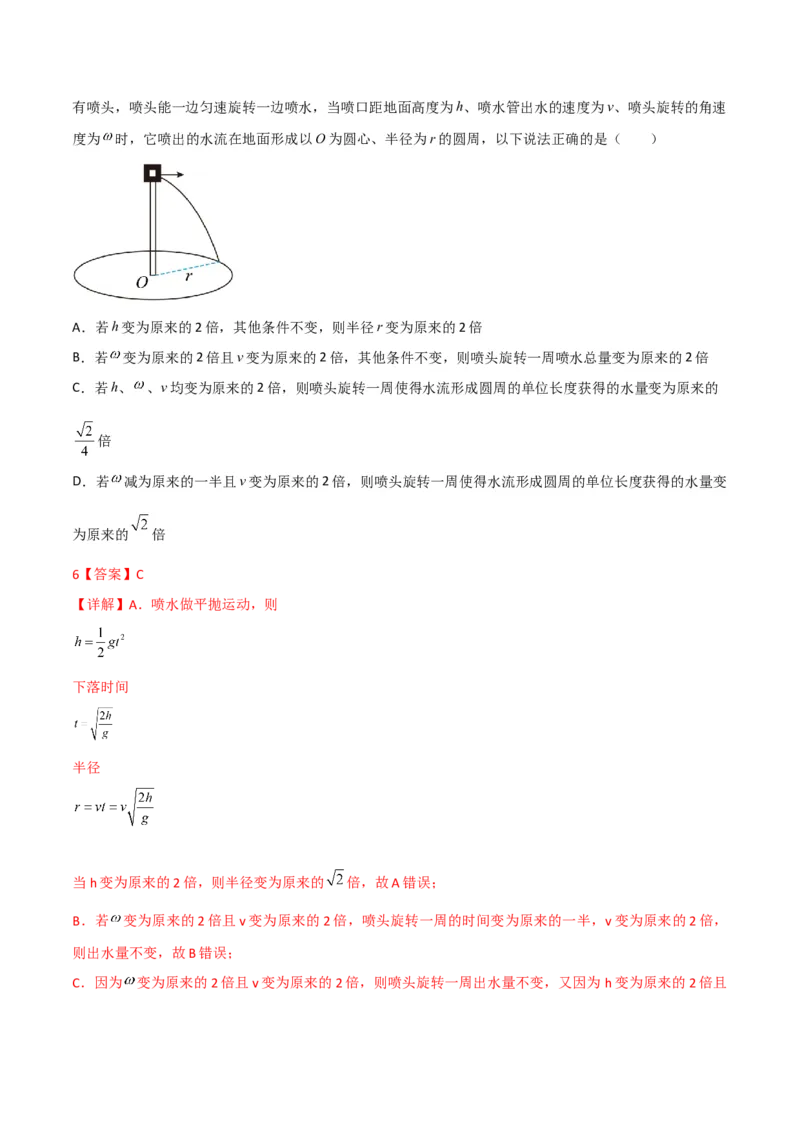 第19讲圆周运动的综合应用-2024届高中物理一轮复习提升素养导学案（全国通用）解析版_4.2025物理总复习_2024年新高考资料_1.2024一轮复习