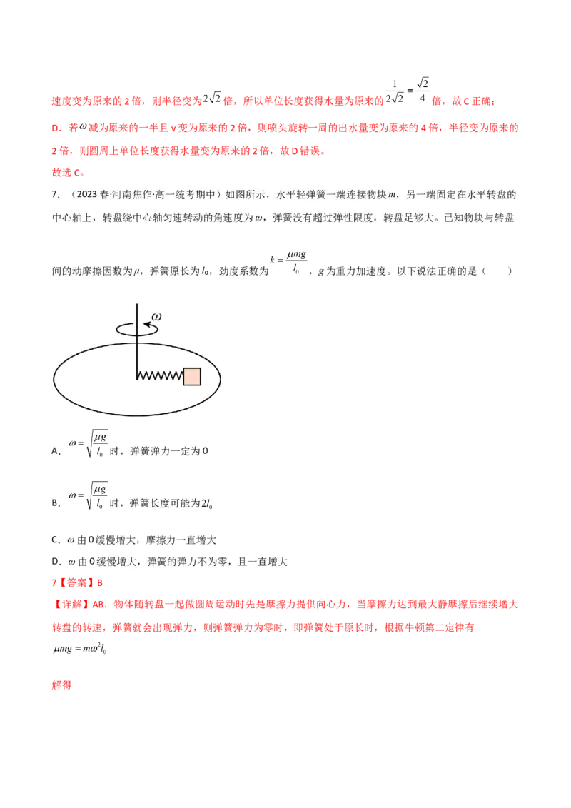 第19讲圆周运动的综合应用-2024届高中物理一轮复习提升素养导学案（全国通用）解析版_4.2025物理总复习_2024年新高考资料_1.2024一轮复习