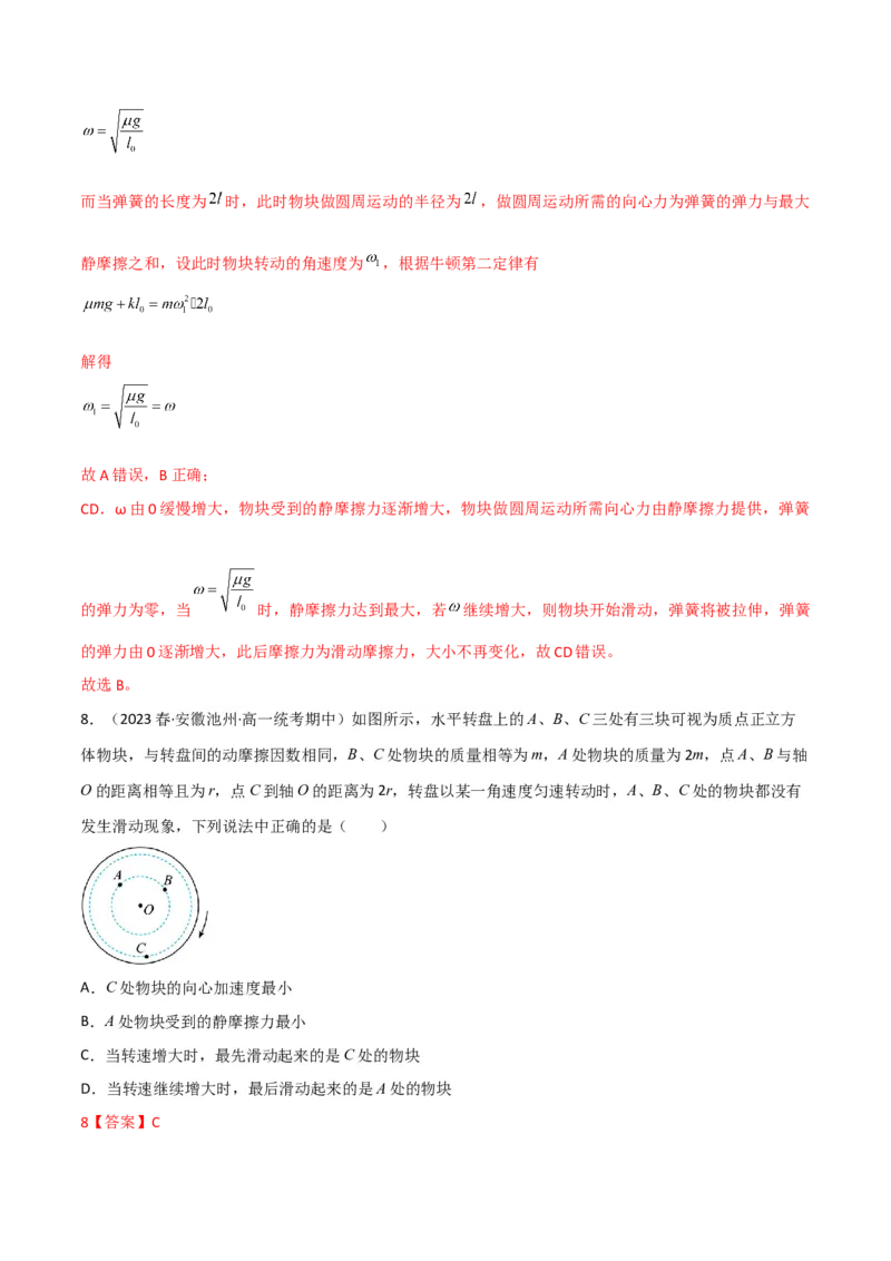 第19讲圆周运动的综合应用-2024届高中物理一轮复习提升素养导学案（全国通用）解析版_4.2025物理总复习_2024年新高考资料_1.2024一轮复习