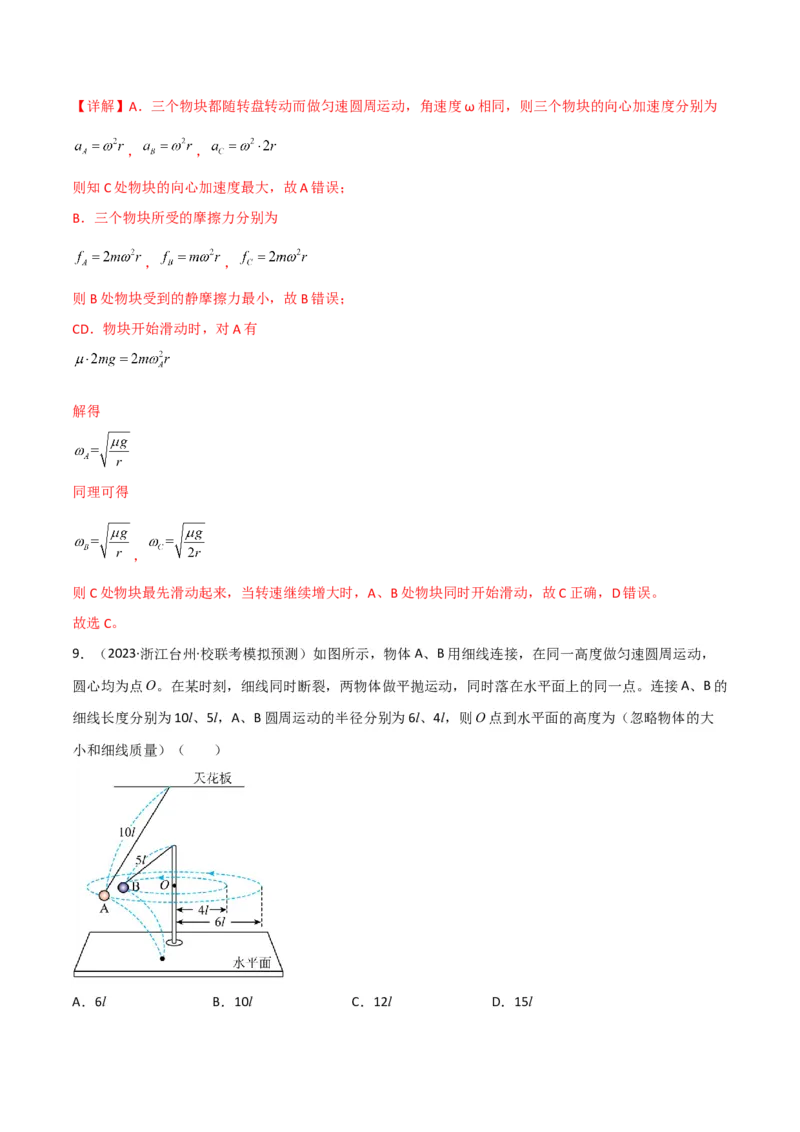第19讲圆周运动的综合应用-2024届高中物理一轮复习提升素养导学案（全国通用）解析版_4.2025物理总复习_2024年新高考资料_1.2024一轮复习