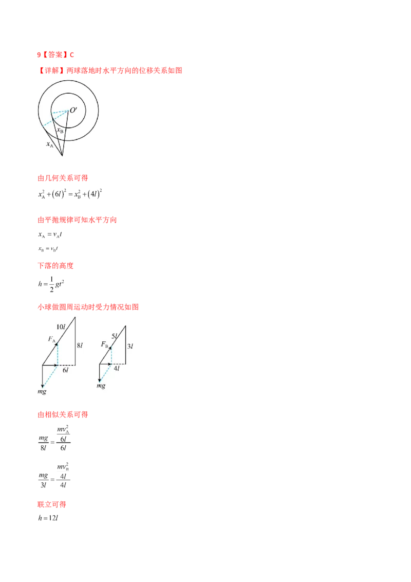 第19讲圆周运动的综合应用-2024届高中物理一轮复习提升素养导学案（全国通用）解析版_4.2025物理总复习_2024年新高考资料_1.2024一轮复习
