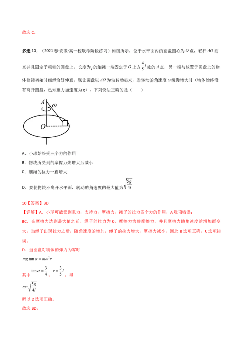 第19讲圆周运动的综合应用-2024届高中物理一轮复习提升素养导学案（全国通用）解析版_4.2025物理总复习_2024年新高考资料_1.2024一轮复习