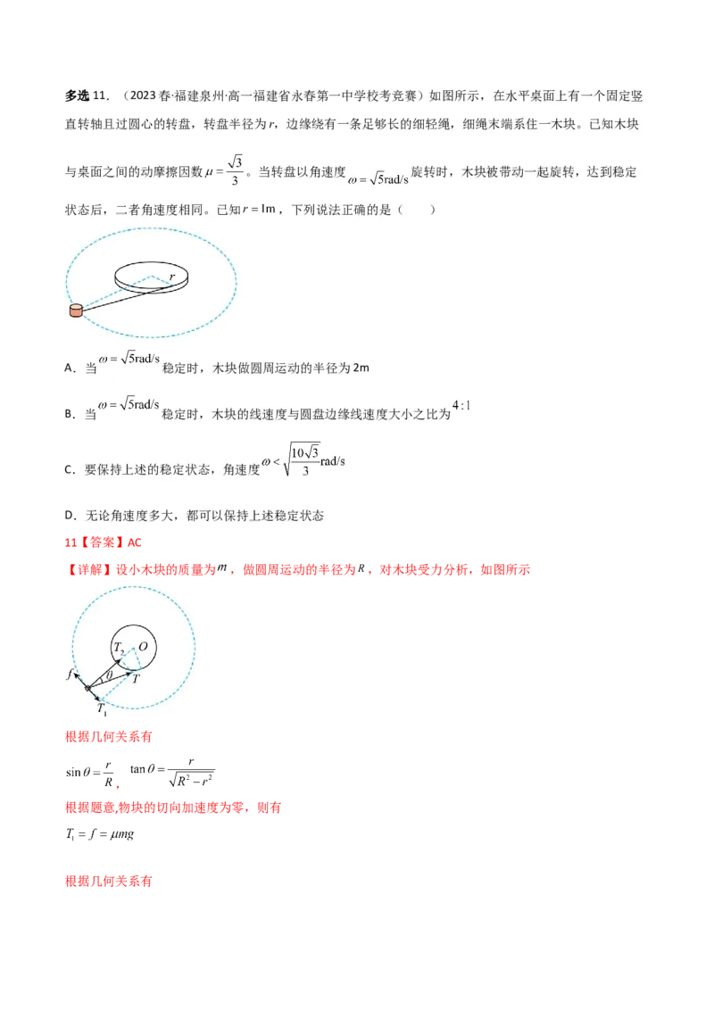 第19讲圆周运动的综合应用-2024届高中物理一轮复习提升素养导学案（全国通用）解析版_4.2025物理总复习_2024年新高考资料_1.2024一轮复习