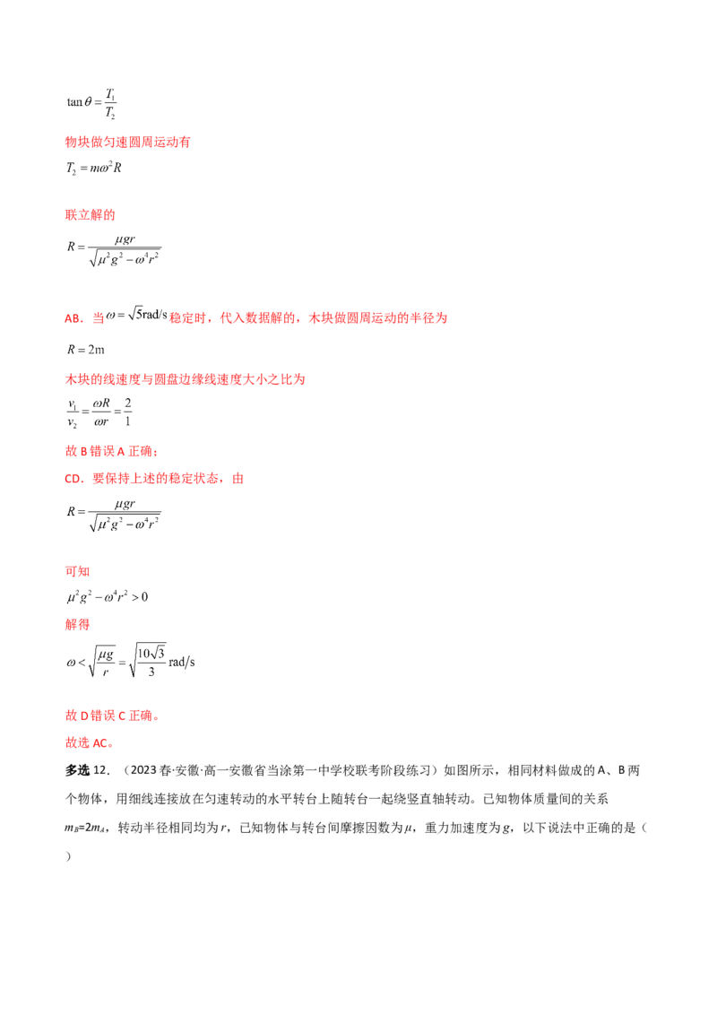 第19讲圆周运动的综合应用-2024届高中物理一轮复习提升素养导学案（全国通用）解析版_4.2025物理总复习_2024年新高考资料_1.2024一轮复习