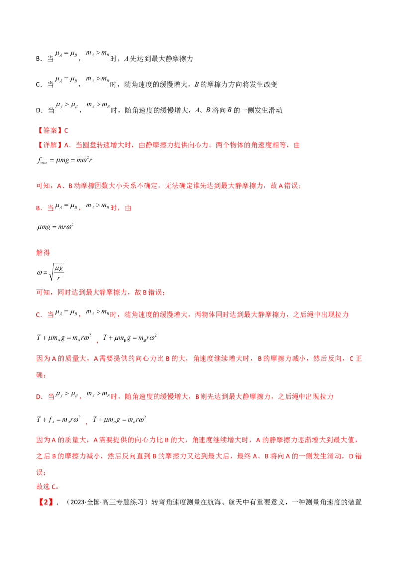 第19讲圆周运动的综合应用-2024届高中物理一轮复习提升素养导学案（全国通用）解析版_4.2025物理总复习_2024年新高考资料_1.2024一轮复习
