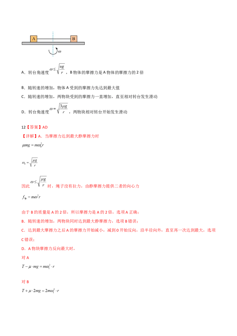 第19讲圆周运动的综合应用-2024届高中物理一轮复习提升素养导学案（全国通用）解析版_4.2025物理总复习_2024年新高考资料_1.2024一轮复习