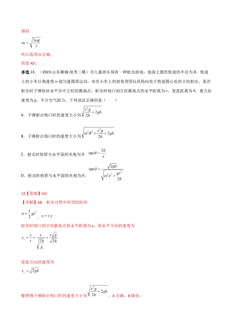 第19讲圆周运动的综合应用-2024届高中物理一轮复习提升素养导学案（全国通用）解析版_4.2025物理总复习_2024年新高考资料_1.2024一轮复习