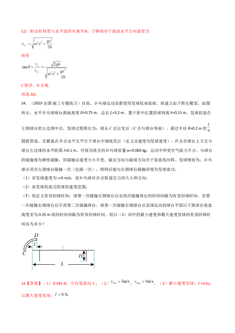第19讲圆周运动的综合应用-2024届高中物理一轮复习提升素养导学案（全国通用）解析版_4.2025物理总复习_2024年新高考资料_1.2024一轮复习