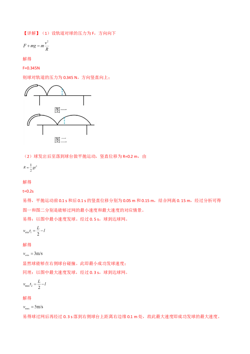 第19讲圆周运动的综合应用-2024届高中物理一轮复习提升素养导学案（全国通用）解析版_4.2025物理总复习_2024年新高考资料_1.2024一轮复习